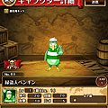 0080 綠色盜賊企鵝.png