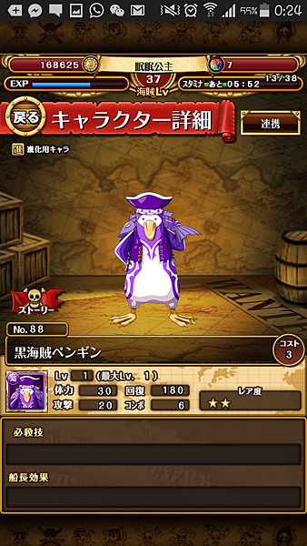 0088 黑色海賊企鵝.png