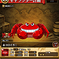 0095 紅色盔甲蟹.png