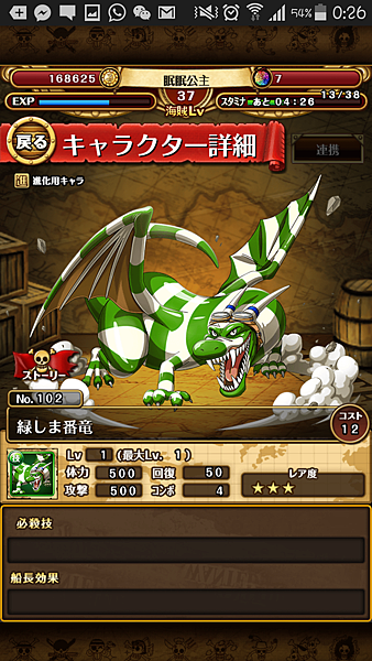 0102 綠色條紋龍.png