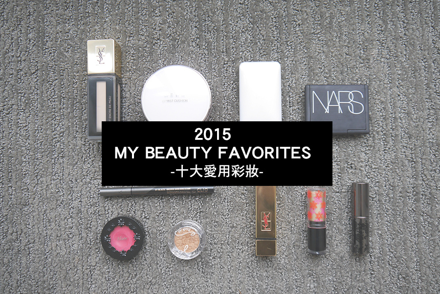 2015 beauty favorites - 00