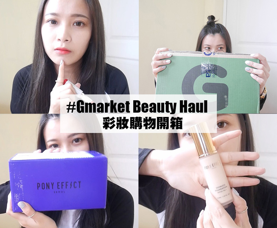 gmarket - haul 