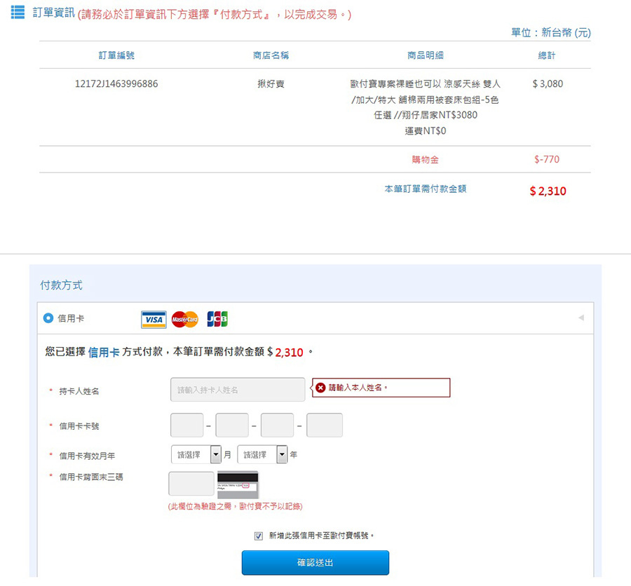 歐付寶 - 36 歐付寶 - 36