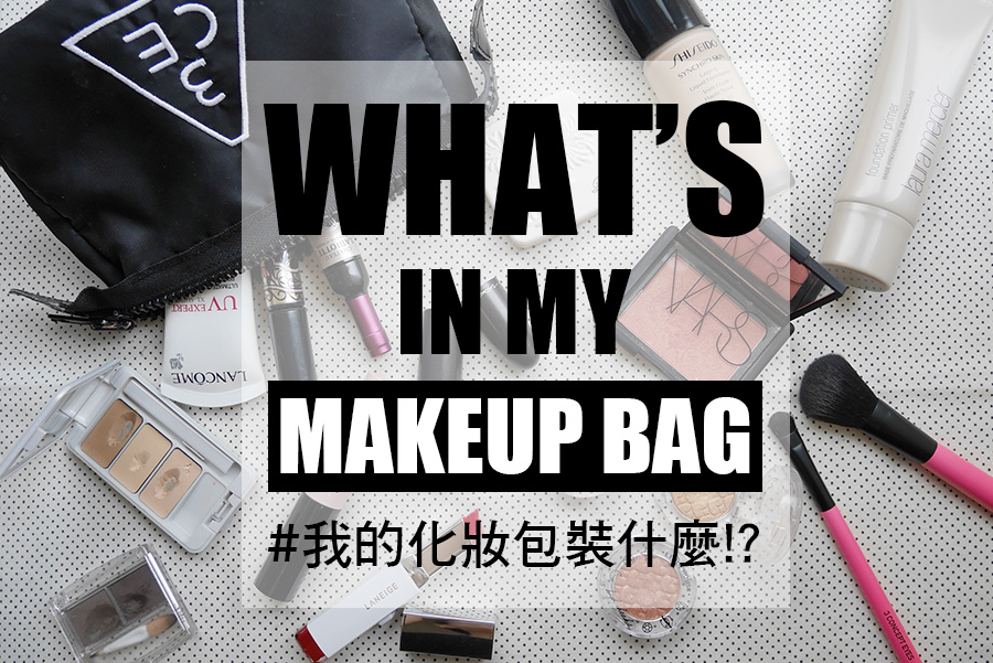 WHATS IN MY MAKEUP BAG