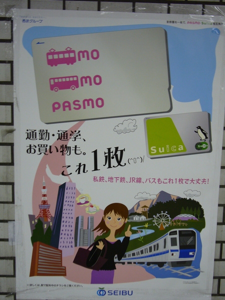 Pasmo & Suica 的廣告