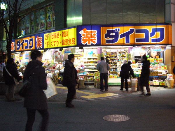 路邊發現藥妝店, 拍一張當代表作