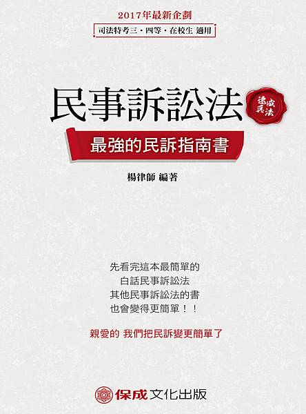 106年3月版民事訴訟法 106年3月版民事訴訟法