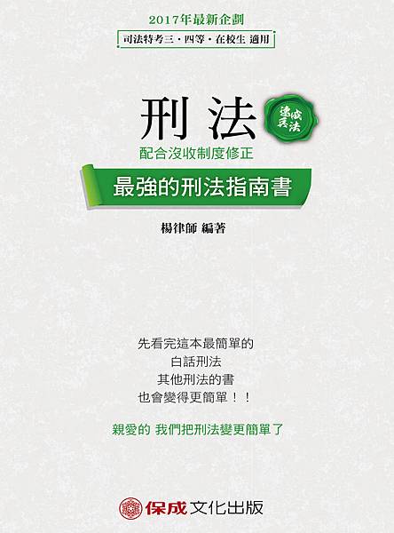 106年3月版刑法 106年3月版刑法