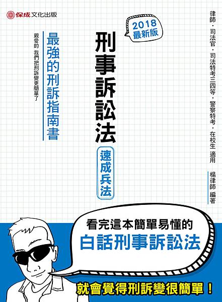 刑訴.jpg 刑訴.jpg