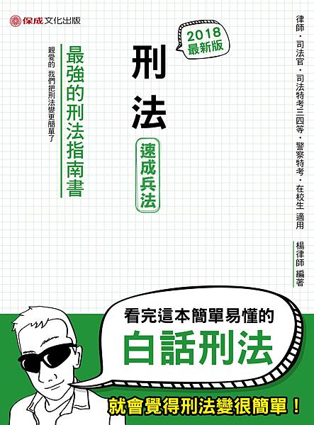 刑法.jpg 刑法.jpg