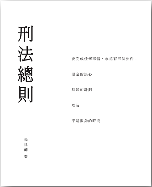 0929刑法總則正.png