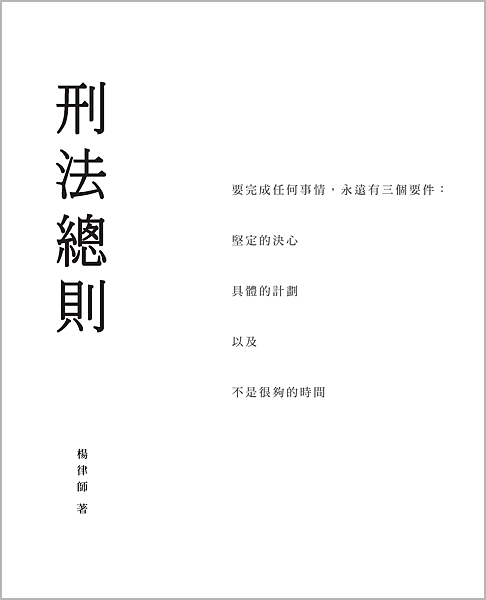 0929刑法總則正.png