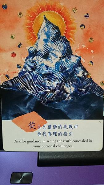 生命療癒卡-從自己遭遇的挑戰中尋找真理的指引（Ask for guidance in seeing the truth concealed in your personal challenge）