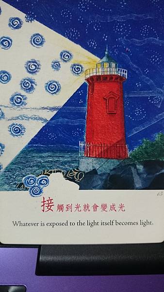 生命療癒卡-接觸到光就會變成光 (Whatever is exposed to the light itself become light.)