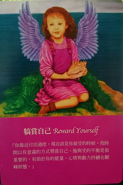 犒賞自己 Reward Yourself