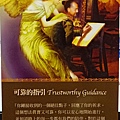 可靠的指引 Trustworthy Guidance