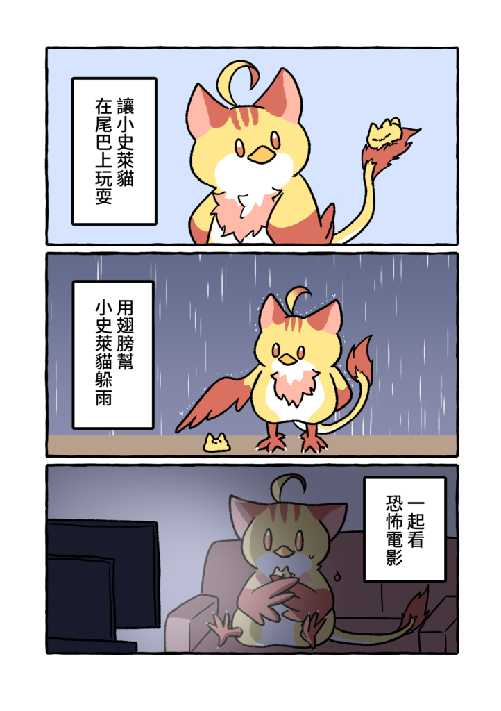 0610 - 小史萊貓漫畫30.png