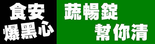 樂立纖 蔬暢錠 專利日本纖維