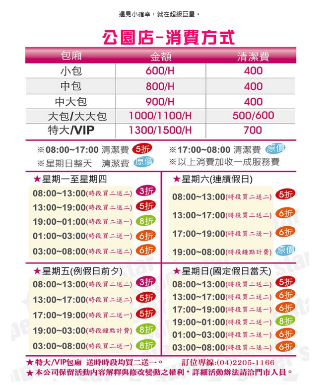 台中 唱歌ktv懶人包 收費 價錢 價位 交通方便 便宜划算 夜唱 最低平日3小時只要100元 超級巨星 享溫馨 故鄉 錢櫃 好樂迪 銀櫃 美樂地 水雲端