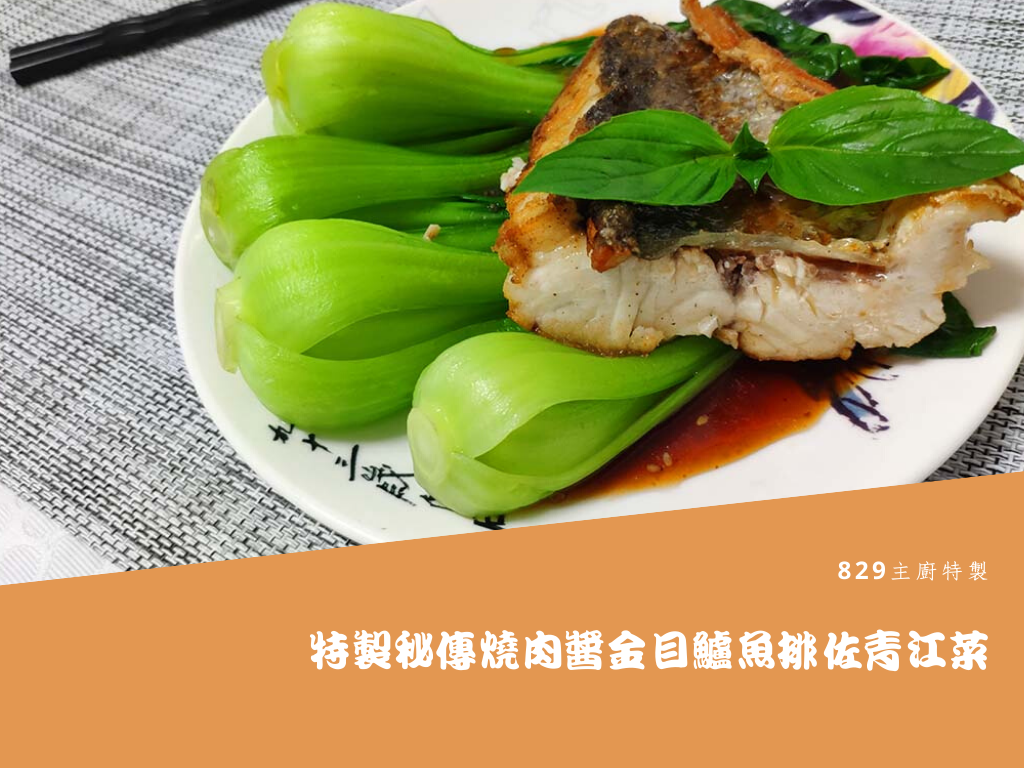 好市多秘傳燒肉醬金目鱸魚排 (1).png