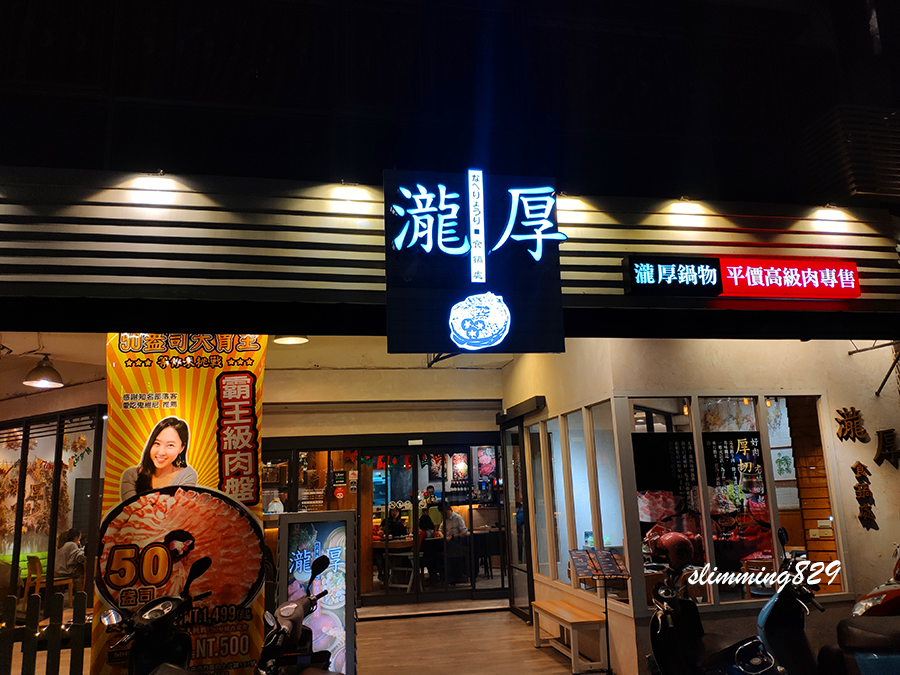 瀧厚鍋物台中勤美店 (2).png