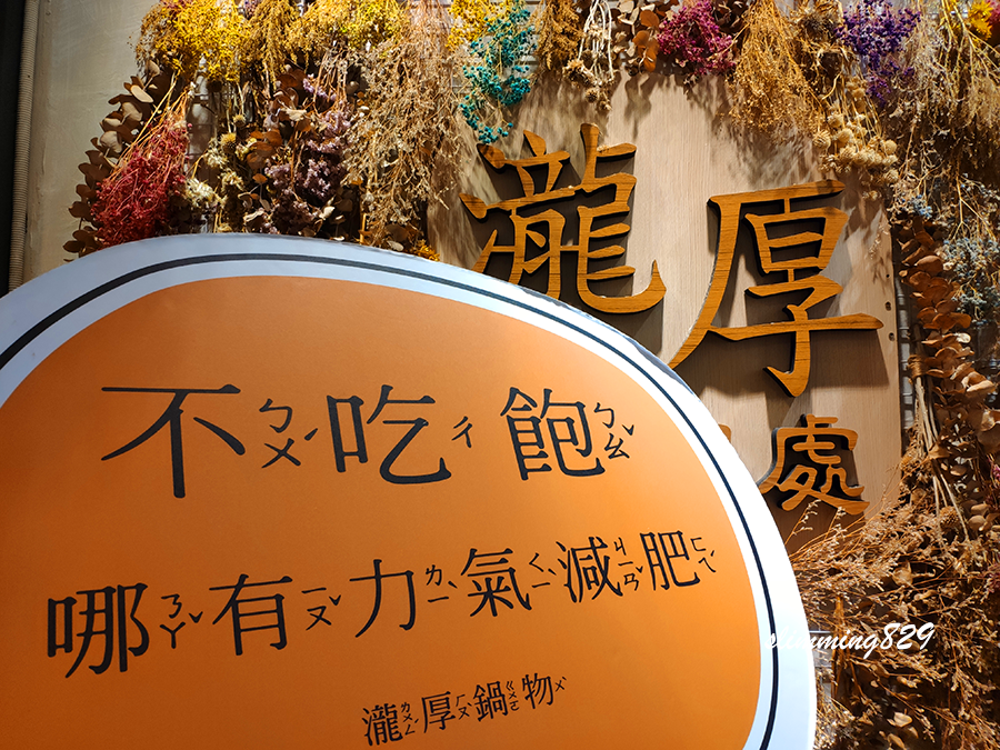 瀧厚鍋物台中勤美店 (6).png