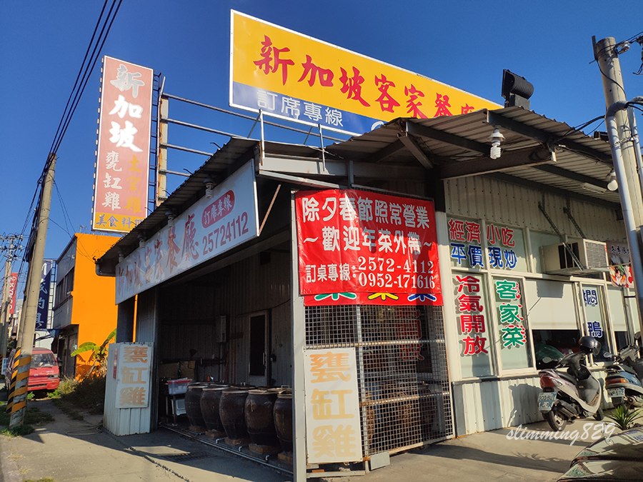 新加坡客家美食.png