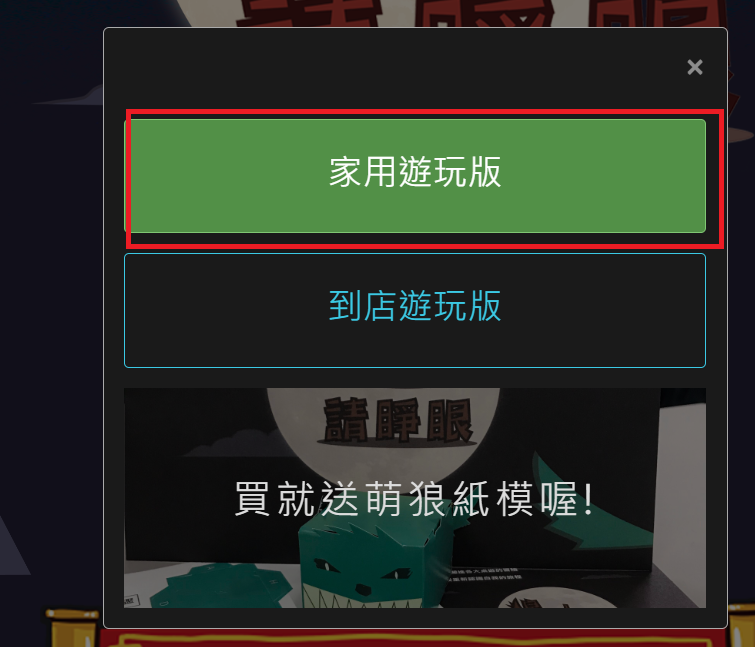 蹦世界狼人請睜眼 (02).png