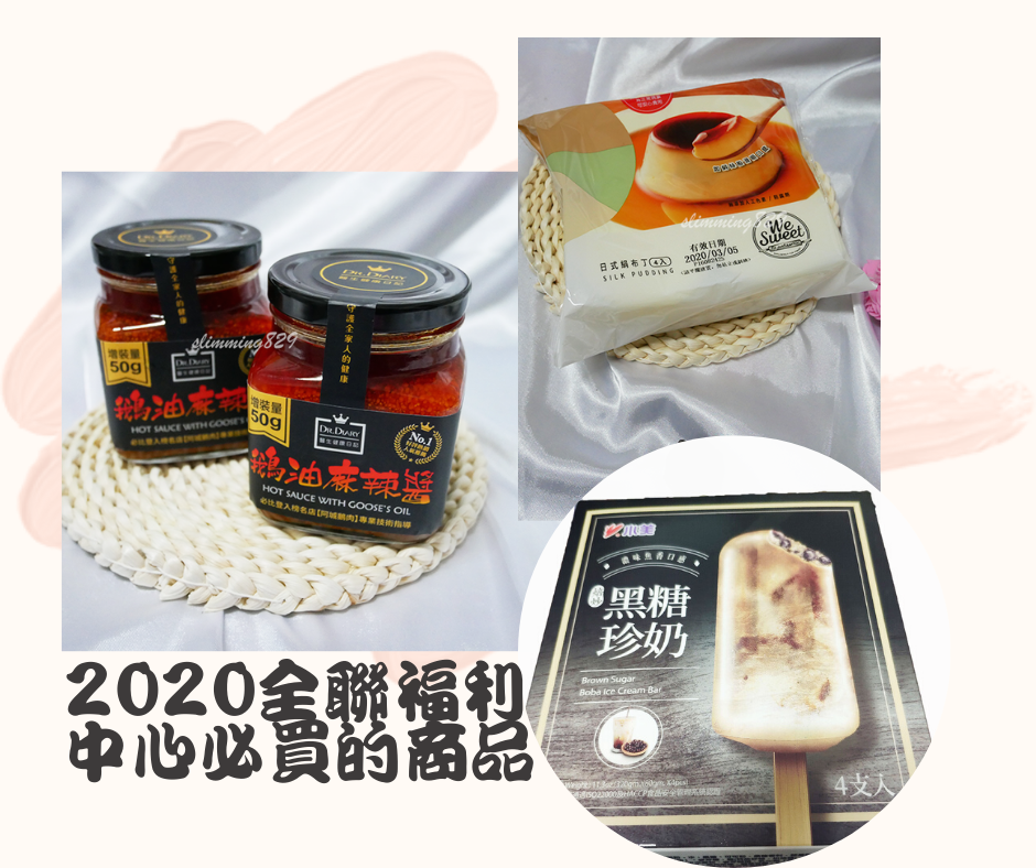 我愛全聯必買-好物老實説 .png