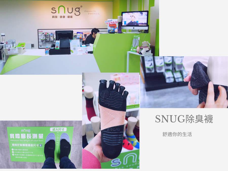 sNug除臭襪.png