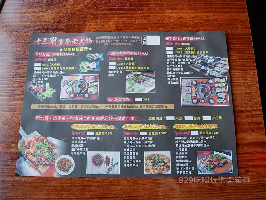 豐原重慶麻辣火鍋十三涮四川料理川菜 (11).png