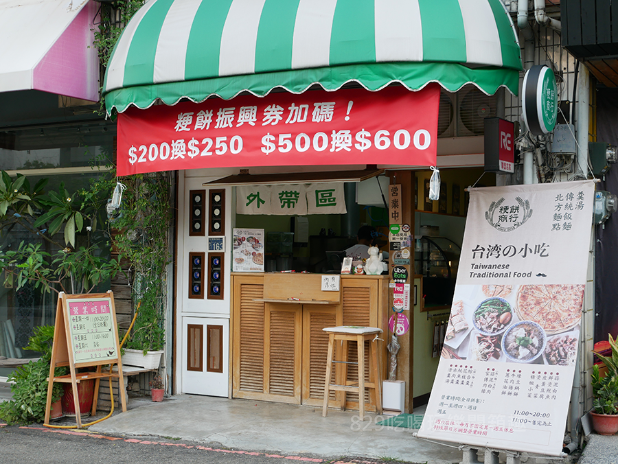 【台中西區】粳餅商行｜綜合羹飯飯、麵、米粉一次滿足｜手工綠豆鍋餅、蔥花油餅、牛肉捲餅口感外酥內軟Q彈｜RE紅包、振興卷｜科博館附近平價美食40元起 (7) 拷貝.png