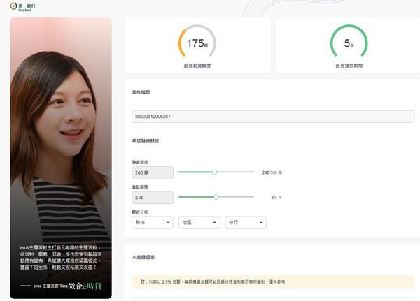 【生活】第一銀行微企e時貸｜線上申請資金周轉｜創業貸款｜青年創業 (2).jpg