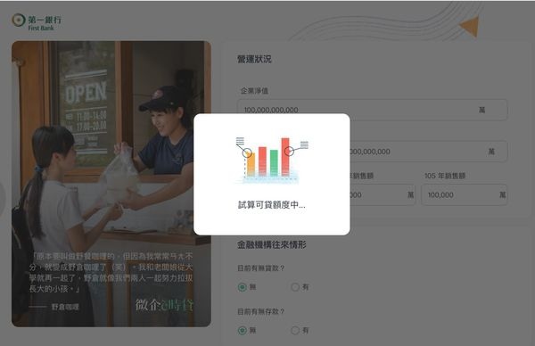 【生活】第一銀行微企e時貸｜線上申請資金周轉｜創業貸款｜青年創業 (1).jpg