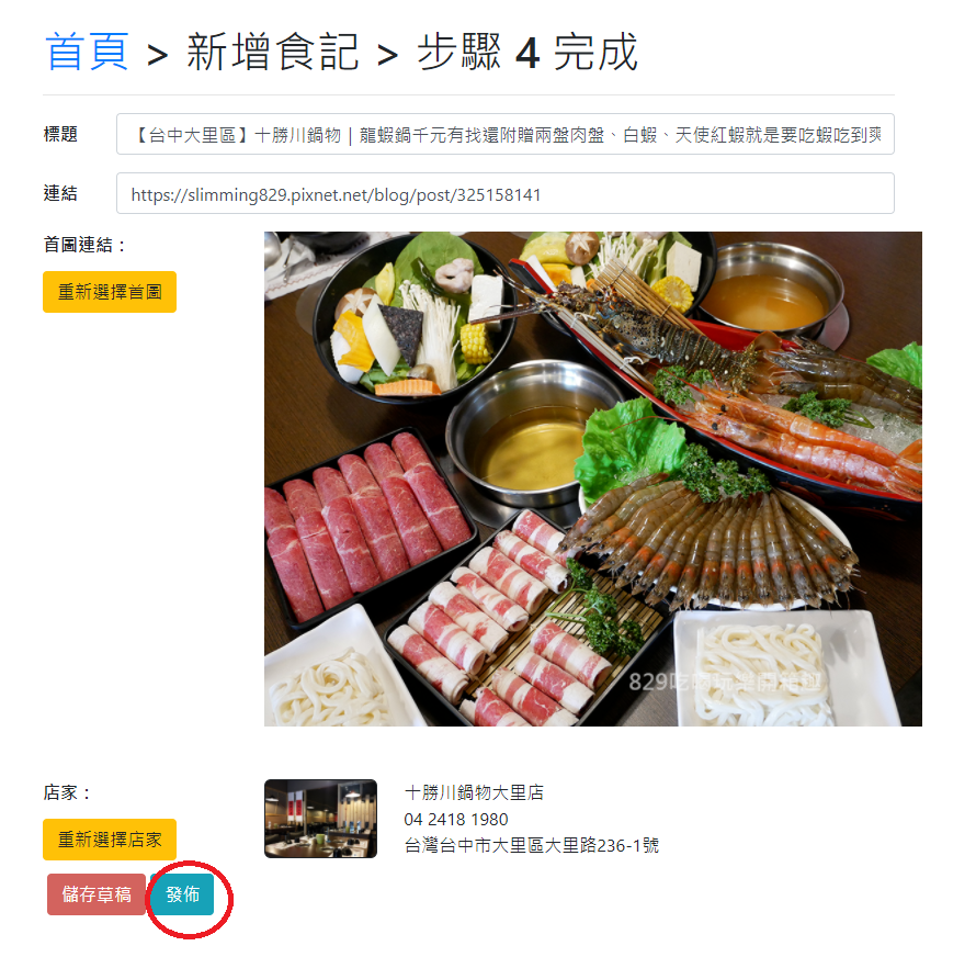 【愛食玩APP】美食｜住宿｜景點｜外出旅遊好幫手搜尋一次搞定｜部落客增加流量好幫手｜文末由提供文章上架方式 (6).png