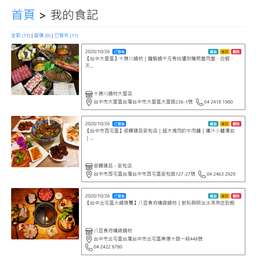 【愛食玩APP】美食｜住宿｜景點｜外出旅遊好幫手搜尋一次搞定｜部落客增加流量好幫手｜文末由提供文章上架方式 (7).png