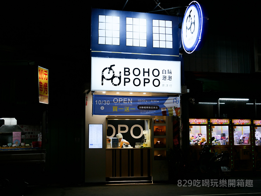 【神岡飲料】白鬍泡泡BOHOPOPO｜必喝有哈味的哈密瓜奶蓋｜堅持職人精神選在地食材、嚴選四季水果、上好原物料就是要給你好茶｜買一送一持續到2021年 (6) 拷貝.png