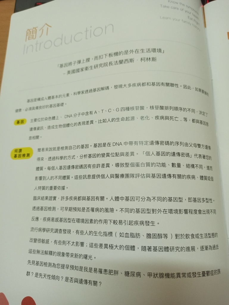 【分享文】先見基因｜你瞭了解你自己嗎來探索人生基因密碼｜基因檢測初體驗｜費用、流程大公開 (2).jpg