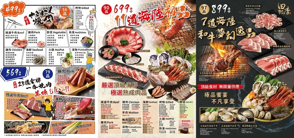 【台中西屯區】田季發爺燒肉台中逢甲店｜97種品項與和牛、天使紅蝦、生蠔、哈根達斯冰淇淋任你吃｜逢甲夜市附近499元起火鍋燒烤吃到飽｜2021新菜單｜慶生、聚餐 (1).jpg