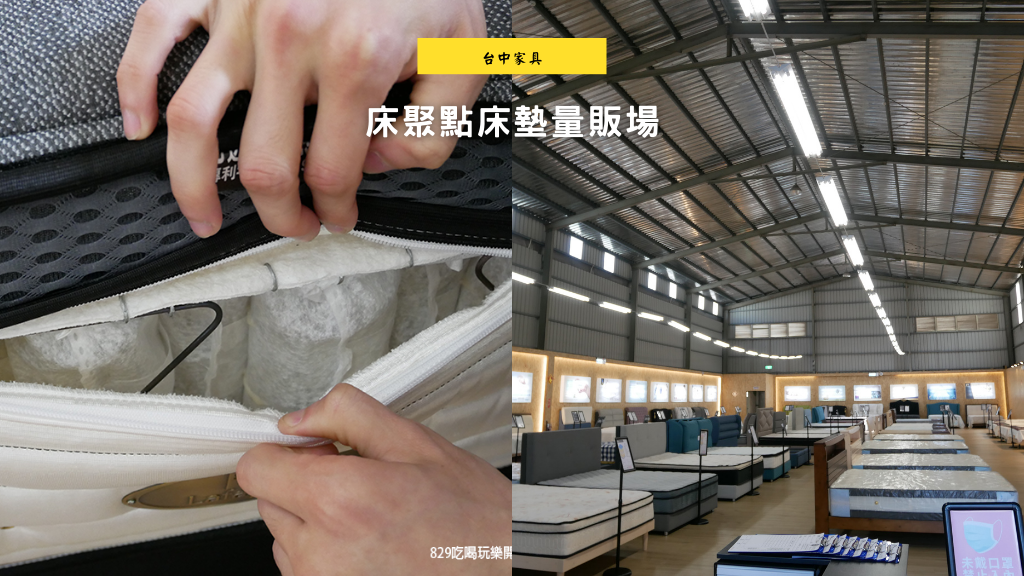 【台中床墊】床聚點床墊量販場｜現場近百張床墊任你躺｜工廠直營價格便宜還保固十年｜台灣製造的客製化床墊｜床頭櫃.png