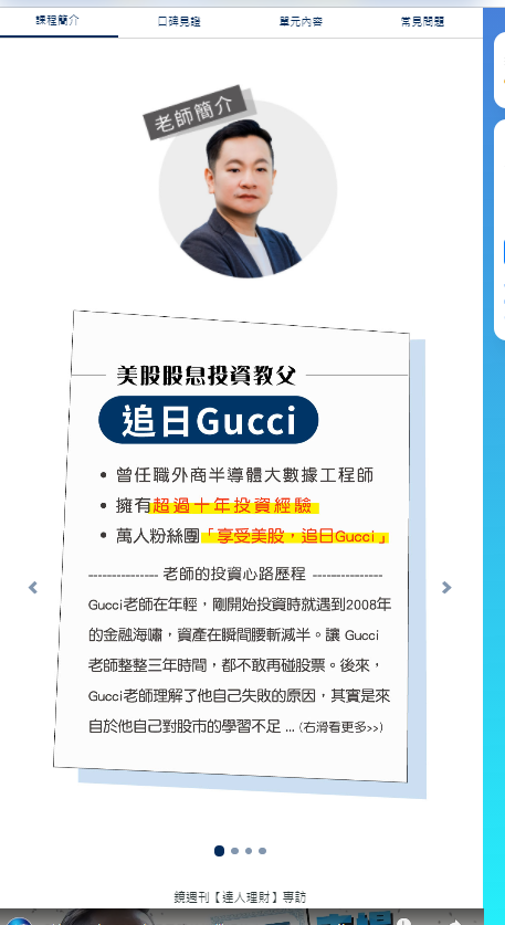 【投資理財工具】股股APP＆股股學院｜選股神器好幫手｜適合新手投資 ETF美股的入門理財課程推薦｜美股收租就從今天開始 (5).png