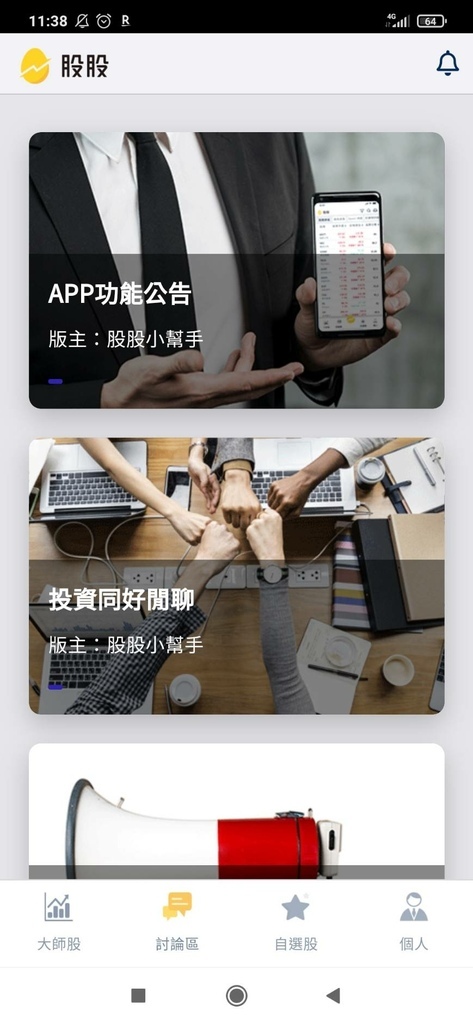 【投資理財工具】股股APP＆股股學院｜選股神器好幫手｜適合新手投資 ETF美股的入門理財課程推薦｜美股收租就從今天開始 (4).jpg