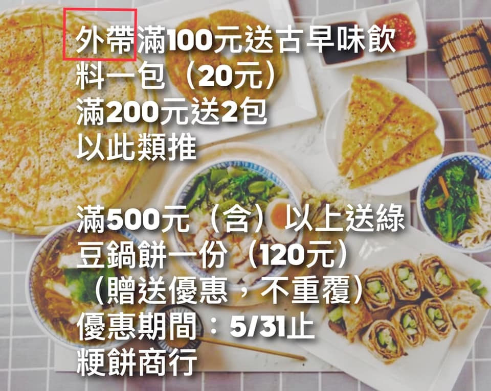 【台中美食豐原區】台中西區外帶外送餐食店家懶人包 (外帶優惠)｜街口、熊貓Foodpanda、UberEATS｜LINE PAY｜RE紅包 (3).jpg