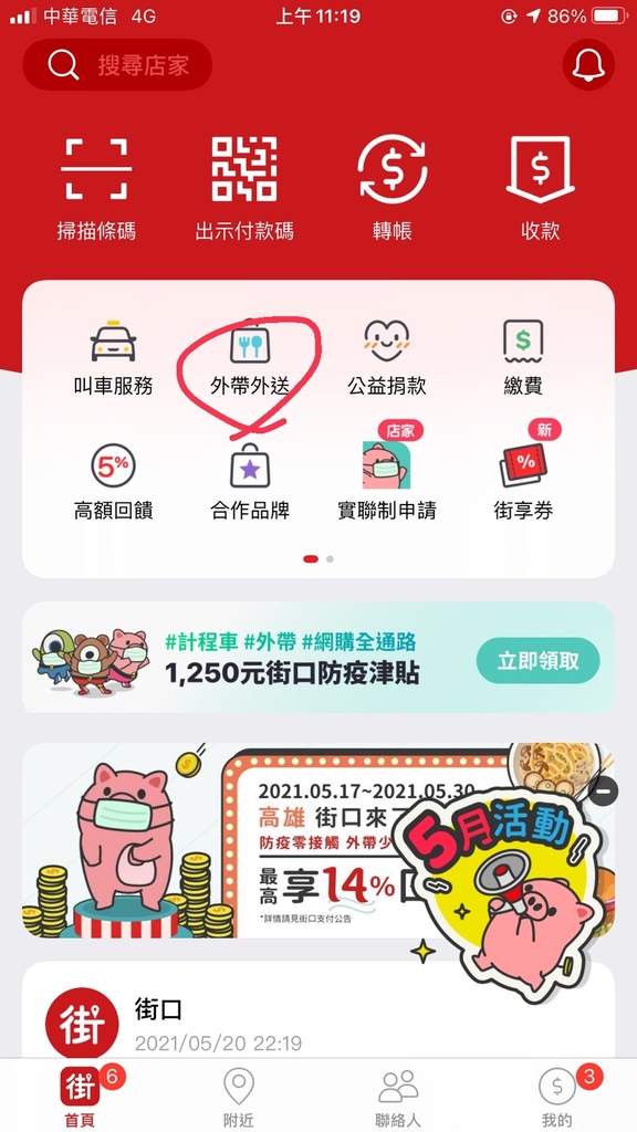 全台懶人包 台中 北北基 桃園 嘉義 餐飲外帶外送餐食店 外帶優惠 街口 熊貓foodpanda Ubereats Line Pay Re紅包 9吃喝玩樂開箱趣 全台懶人包 台中 北北基 桃園 嘉義 餐飲外帶外送餐食店 外帶優惠 街口 熊貓foodpanda Ubereats Line Pay Re紅包 9吃喝玩樂開箱趣