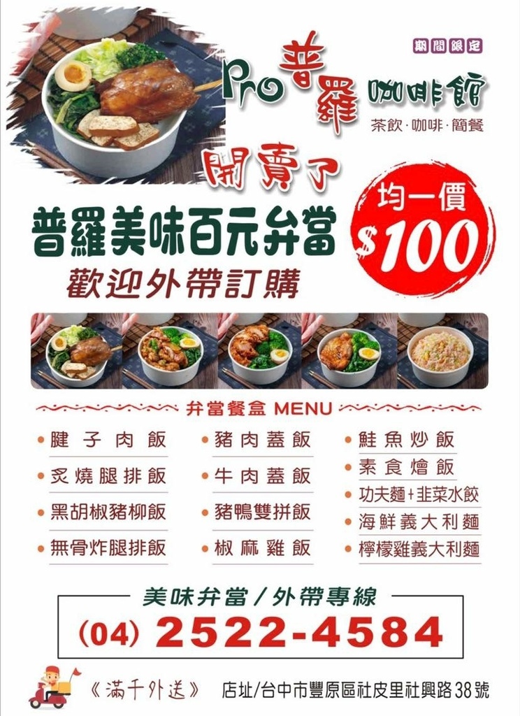 【台中豐原區美食】PRO普羅咖啡館｜料多實在的百元防疫便當｜google評價高達1300則｜在地人才知道古色古香的茶藝館｜滿千可外送｜UBEREAT優惠 (1).jpg