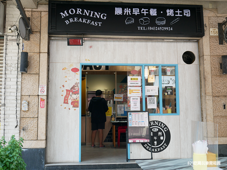 【台中美食-逢甲平價早午餐】晨米早午餐‧烤土司｜必吃卡拉雞腿漢堡與炒泡麵｜滿百送飲料、兩百再送小肉豆｜可線上點餐、UberEats外送 (4).png