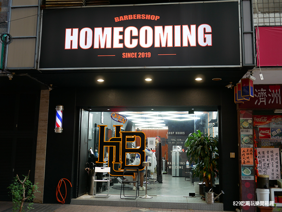 【台中西區男生剪髮】正統美式風格男士理髮廳Homecoming barbershop｜洗髮、造型理髮、修眉毛一次搞定｜一口價800元搞定  (3).png