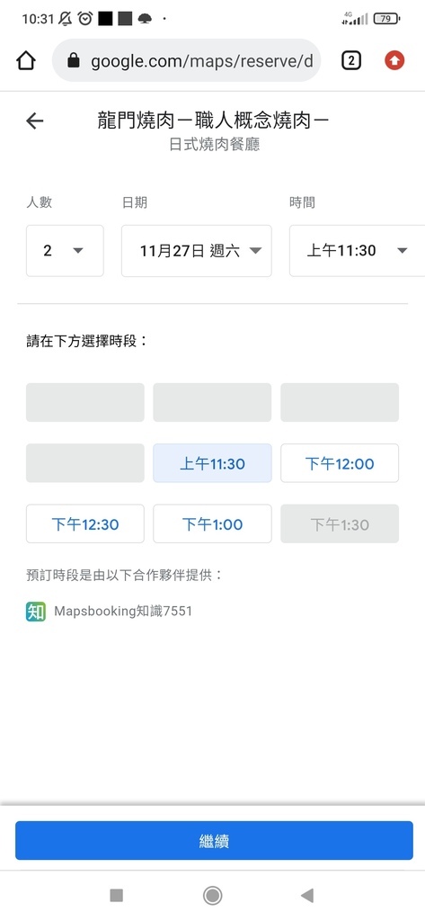 【Google地圖 店家必備的訂位工具】Mapsbooking 知識7551地圖預訂候｜聚餐訂位馬上搞定，快速又方便 (12).jpg