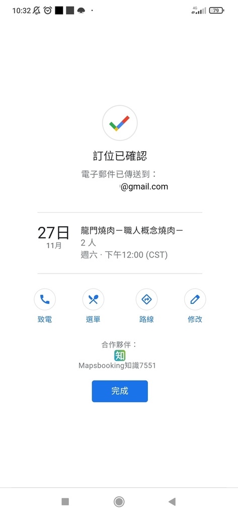 【Google地圖 店家必備的訂位工具】Mapsbooking 知識7551地圖預訂候｜聚餐訂位馬上搞定，快速又方便 (9).jpg