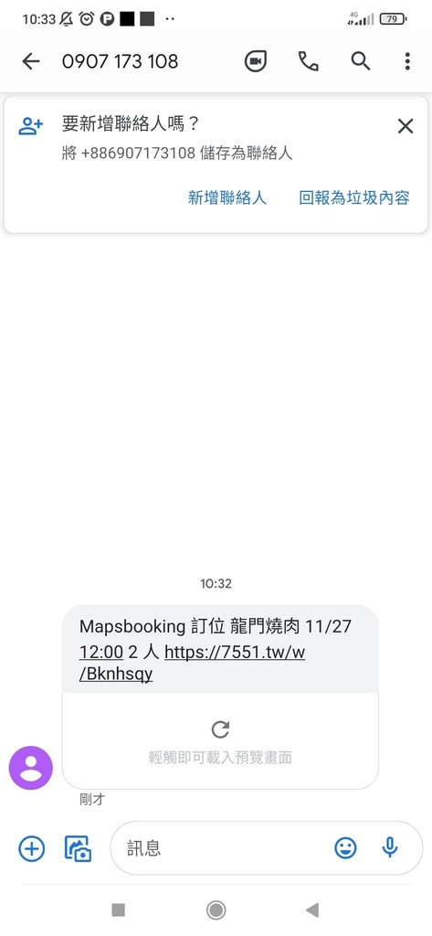 【Google地圖 店家必備的訂位工具】Mapsbooking 知識7551地圖預訂候｜聚餐訂位馬上搞定，快速又方便 (8).jpg